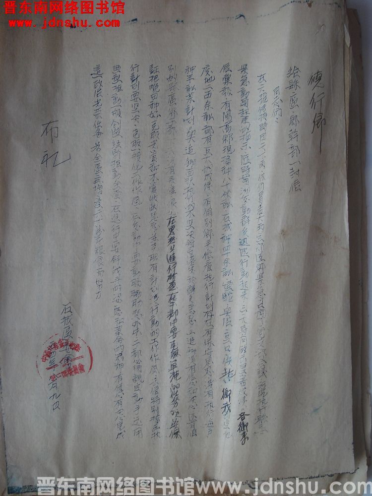 石城区委会给县区乡干部一封信（19540809）