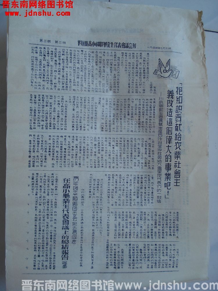 平顺县高小初中毕业生代表会议会刊 第三期第二版