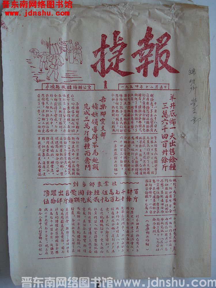 平顺县征购销办公室捷报 第1期