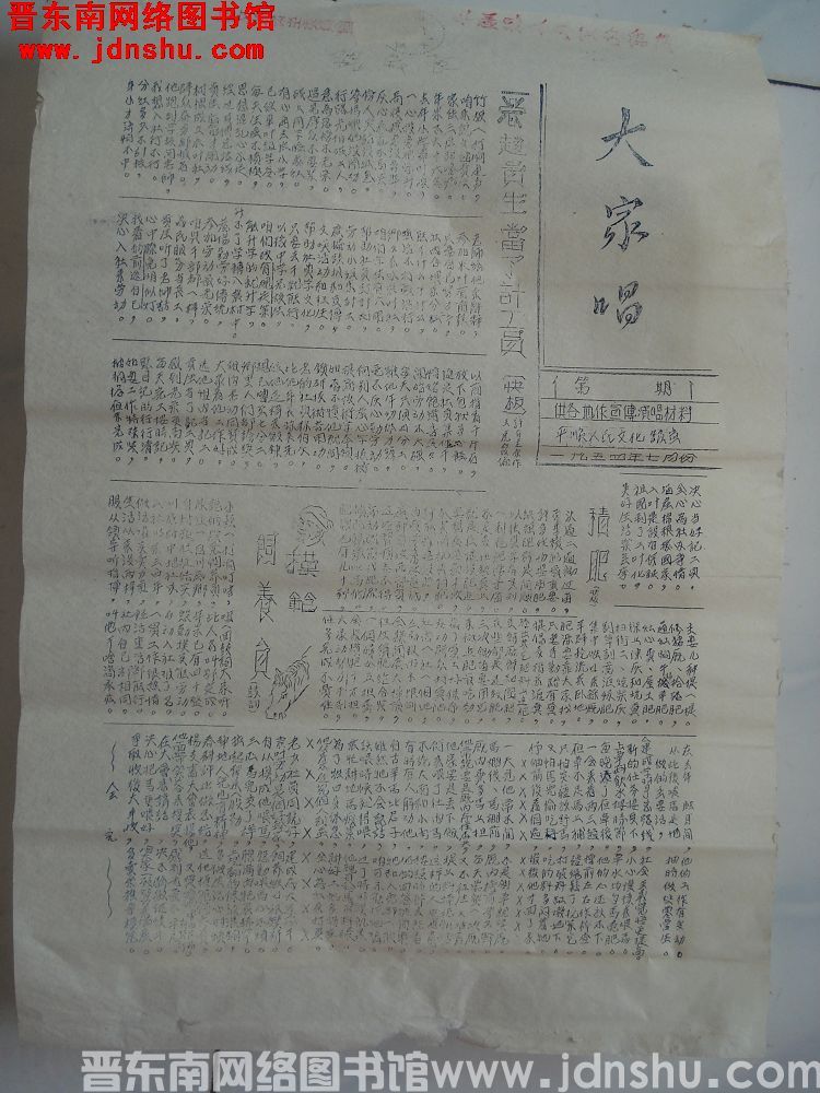 大家唱 第1期（1954-07）