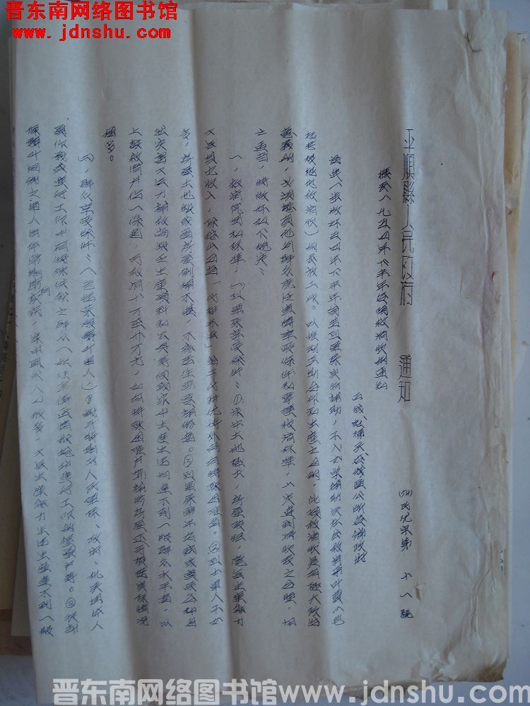 平顺县人民政府通知（54）民优字第11号：拨发一九五四年下半年各项救济款的通知