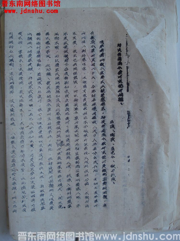 平顺县人民政府通知（54）教小字第 号：解决当前高小毕业生就业问题