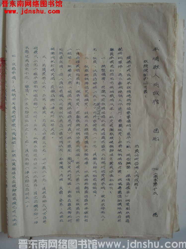 平顺县人民政府通知（54）工商字第15号：秋粮统购牌价方案