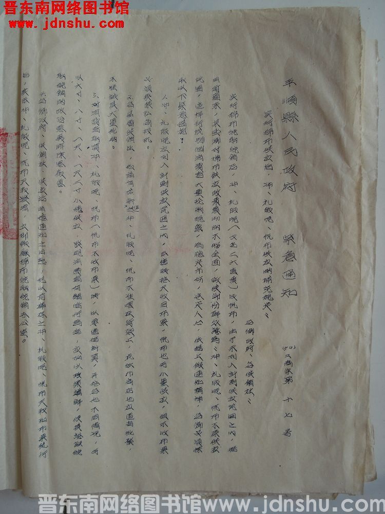 平顺县人民政府紧急通知（54）工商字第17号：实行棉布供应后，冲、礼服呢、帆布供应的补充规定