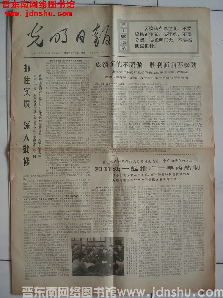 光明日报 1973-3-19 第8589号