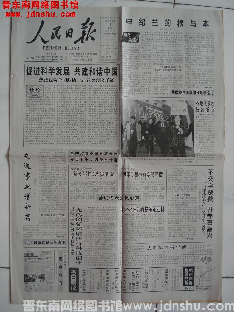人民日报 2007-3-3 第21420期