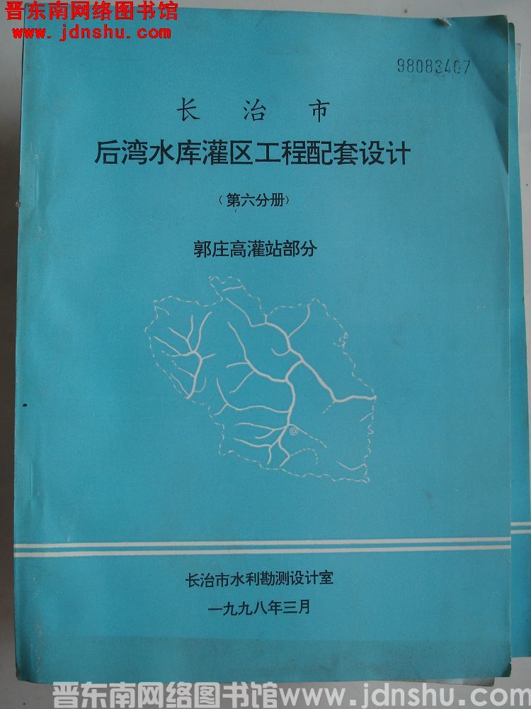 长治市后湾水库灌区工程配套设计（第六分册） 郭庄高灌站部分