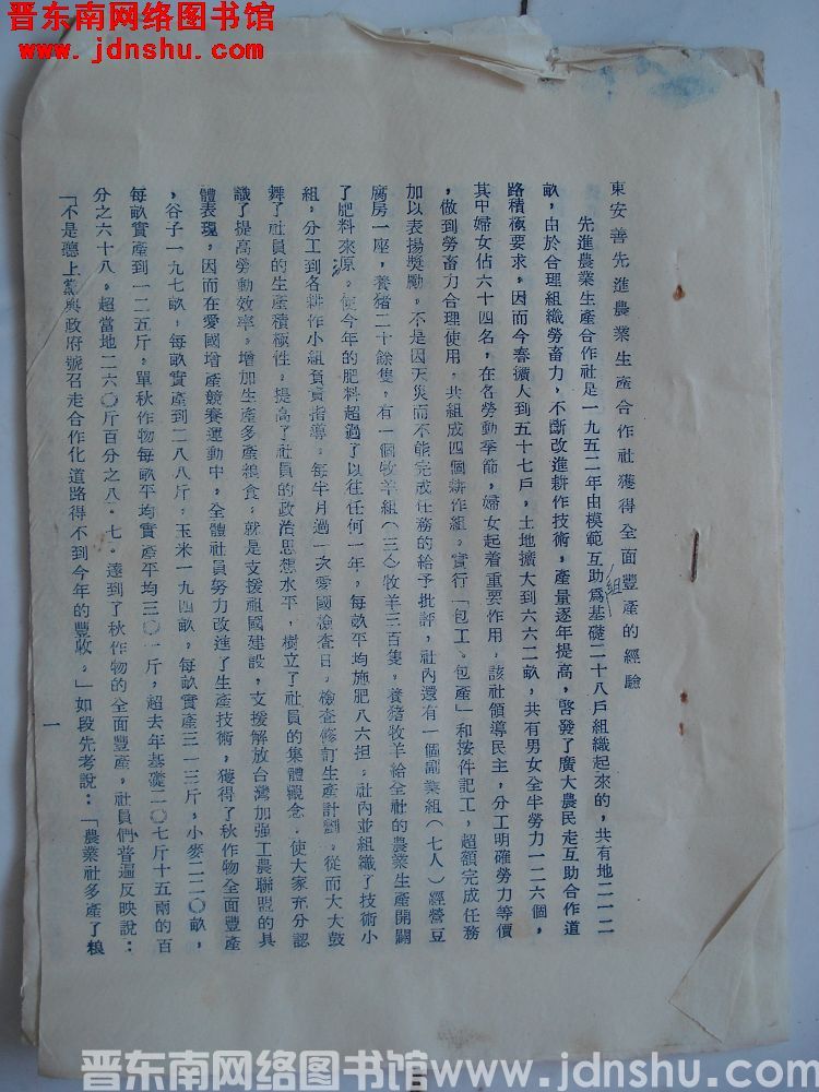 东安善先进农业生产合作社获得全面丰产的经验