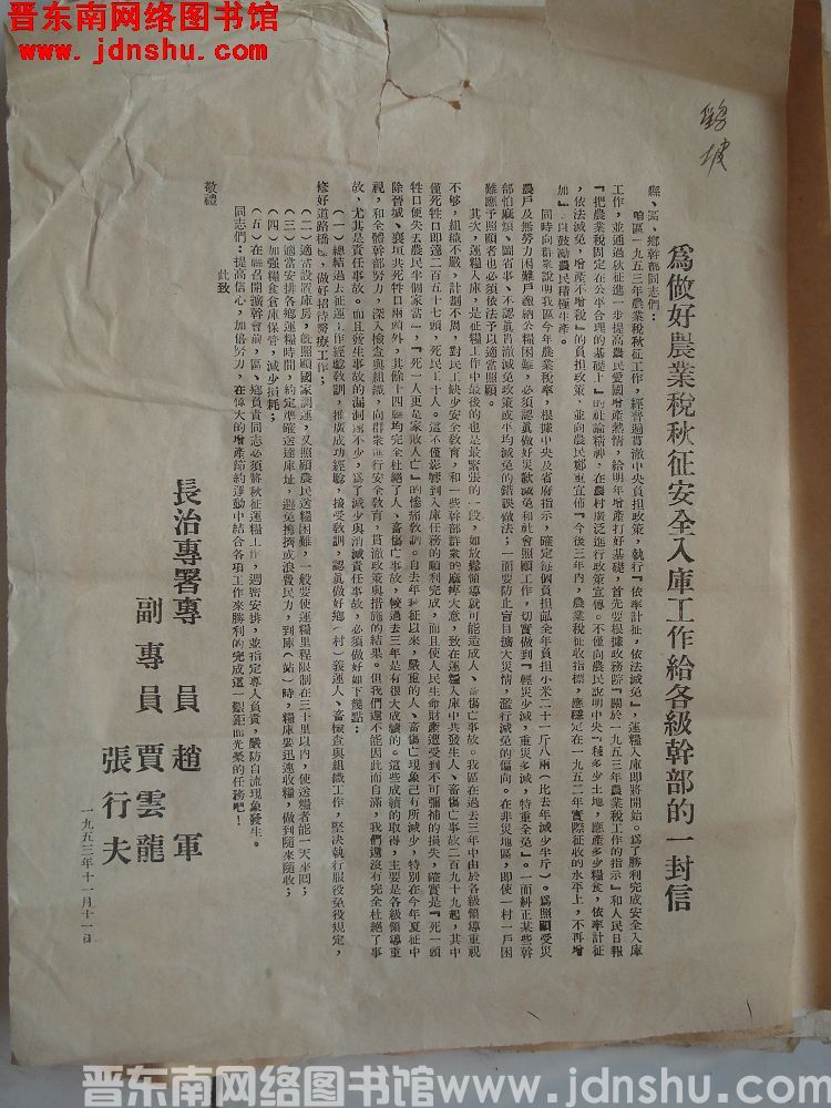 为做好农业税秋征安全入库工作给各级干部的一封信