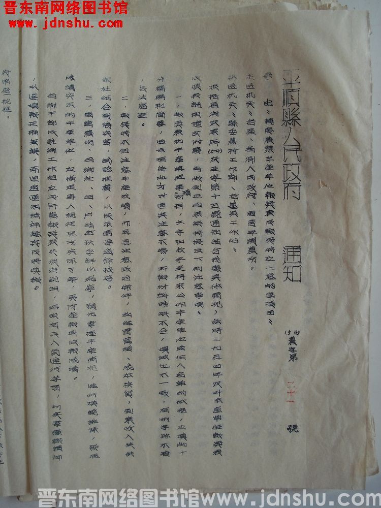 平顺县人民政府通知（54）农字第21号：转发农业丰产单位报奖表及报奖时应注意的事项由