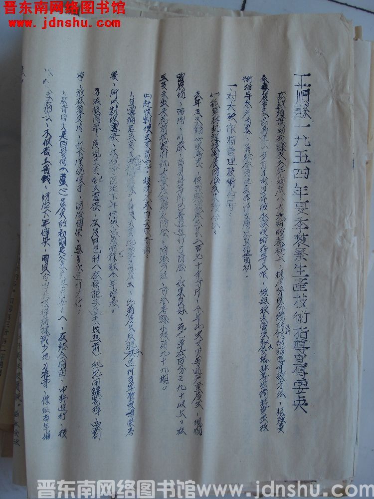 平顺县一九五四年夏季农业生产技术指导宣传要点（19540725）