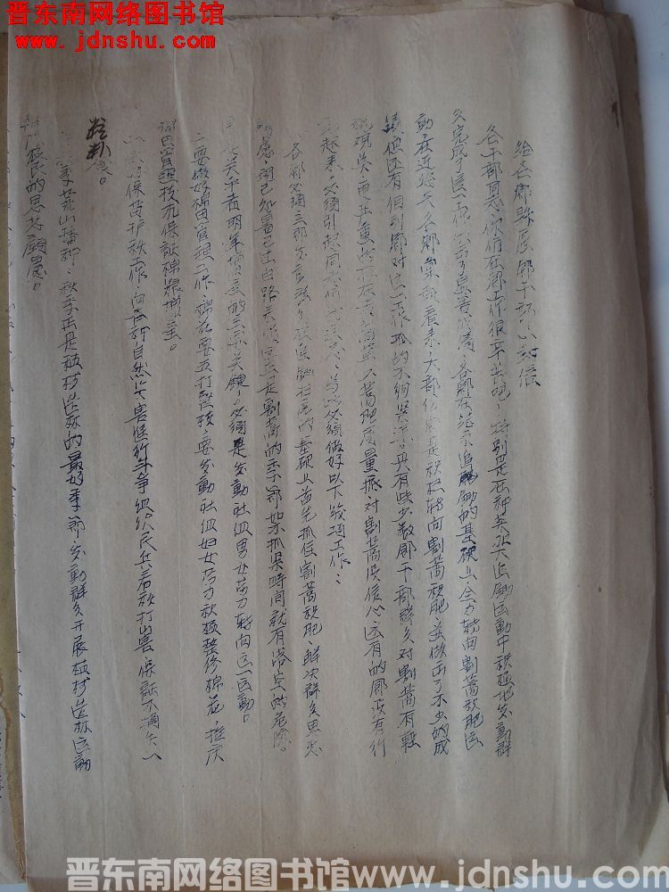 石城区委会给各乡县区干部一封信（19540830）