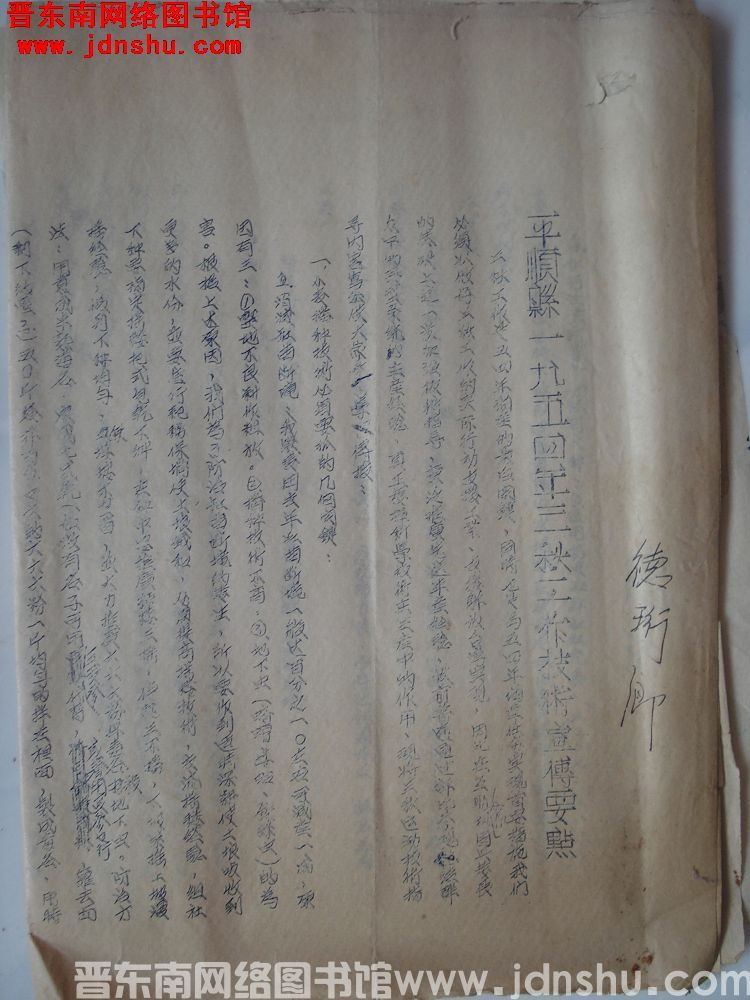 平顺县一九五四年三秋工作技术宣传要点（19540902）