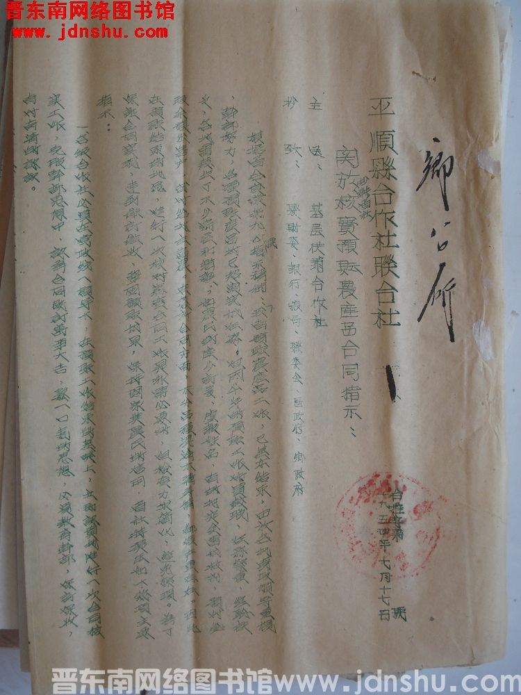 平顺县合作社联合社（19540717）合推字第 号：关于抄转省社核实预购农产品合同指示