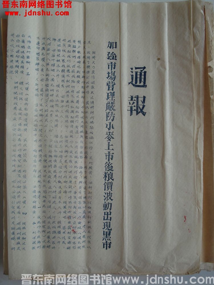 平顺县人民政府通报（19540705）：加强市场管理严防小麦上市后粮价波动出现黑市
