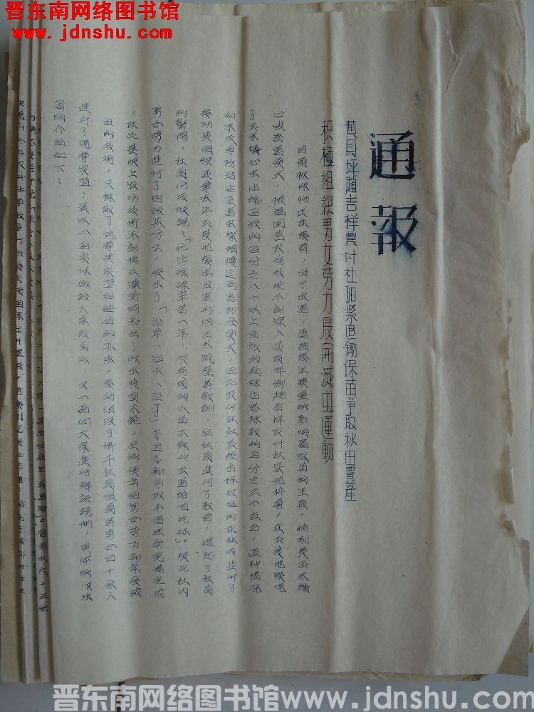 平顺县人民政府办公室通报（19540711）：黄贝坪赵吉祥农业社加紧追锄保苗争取秋田丰产积极组织男女