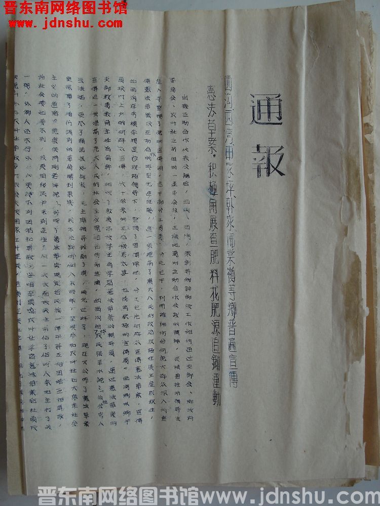 平顺县人民政府办公室通报 （19540716）：西沟、西湾、申家坪、韩家、佛堂岭等乡普遍宣传宪法草案