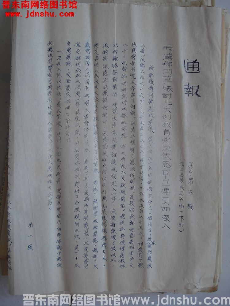 平顺县宪法草案讨论委员会办公室通报 通字第5号（19540727）：西沟乡用算账对比实例教育办法使宪