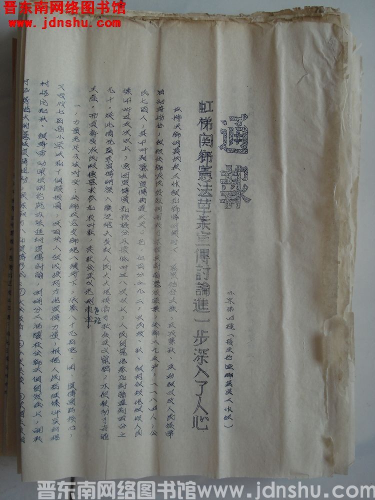 平顺县宪法草案讨论委员会办公室通报 办字第4号（19540724）：虹梯关乡宪法草案宣传讨论进一步深