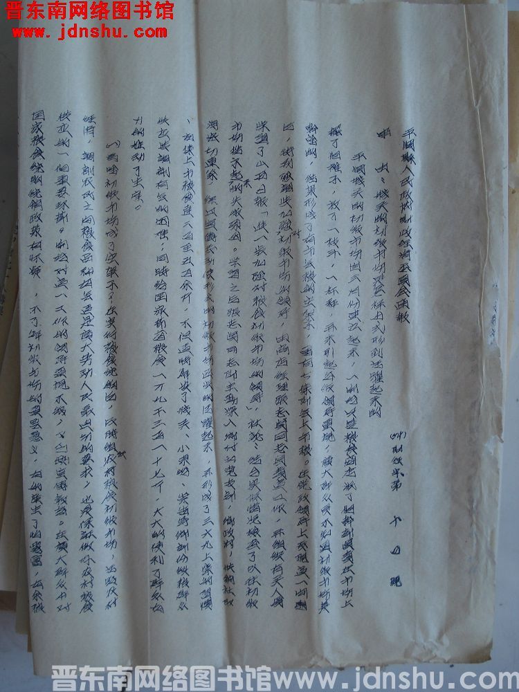 平顺县人民政府财政经济委员会通报（54）财经字第14号：城关的初级市场是怎样由形式到活跃起来的