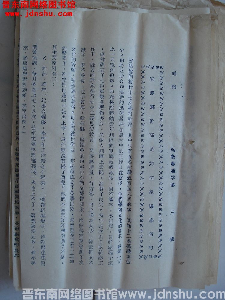 平顺县人民政府通报（54）教农通字第3号：安阳乡干部是如何组织学习的