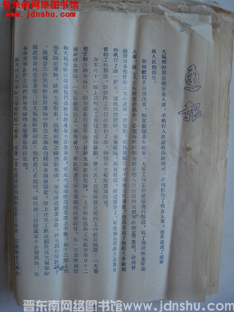 平顺县人民政府人民监察委员会通报（19541221）：大渠乡干部忽视安全入库，不执行人民政府修路指示