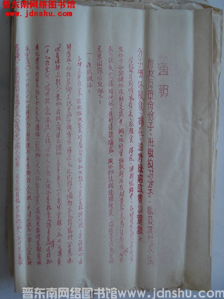 平顺县人民政府公安局通报（19541226）：关于反革命分子、阶级敌对分子，以及其它不法分子破坏粮食