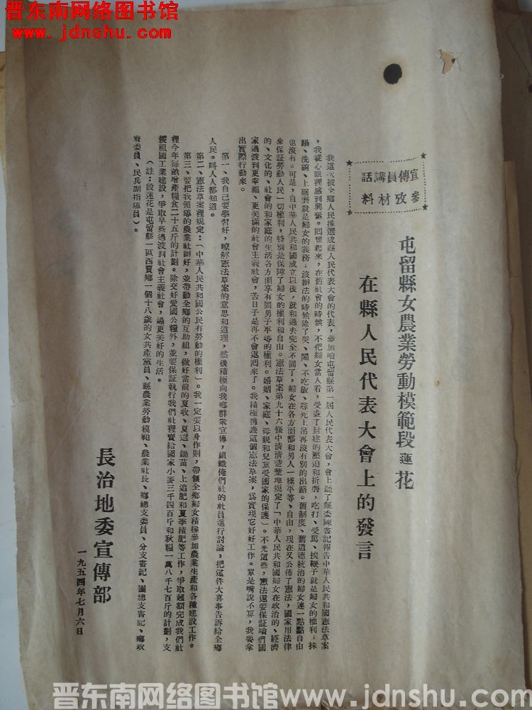 屯留县女农业劳动模范段莲花在县人民代表大会上的发言（19540706）