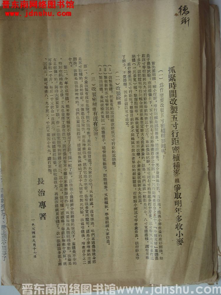 抓紧时间改制五寸行距密植种麦耧争取明年多收小麦（19540816）