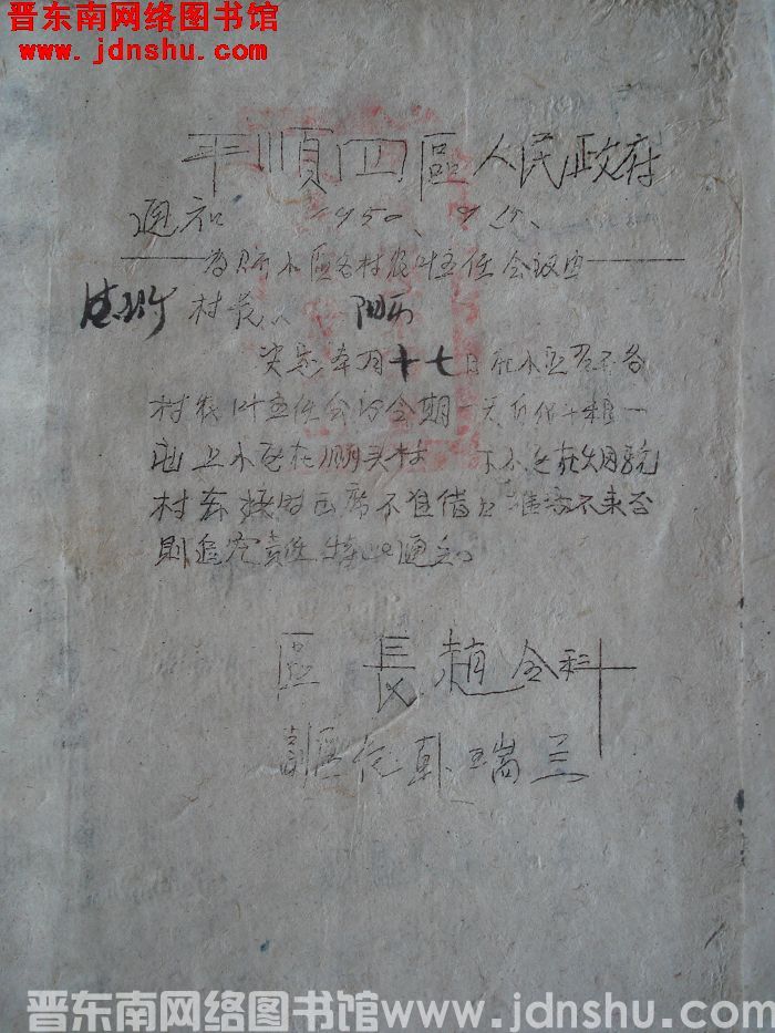 平顺四区人民政府通知（19500915）：为召开小区各村农业主任会议由