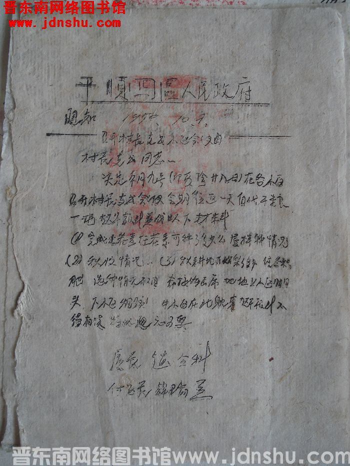 平顺四区人民政府通知（19501007）：召开村长支书小区会议由