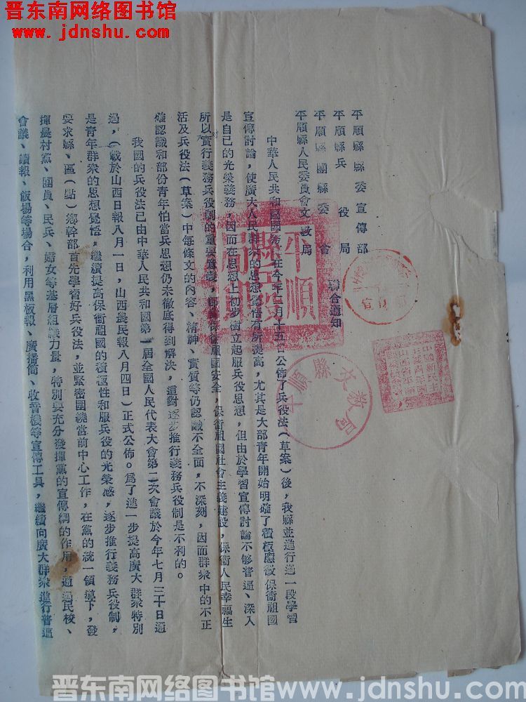 平顺县县委宣传部、平顺县兵役局、平顺县团县委会、平顺县人民委员会文教局联合通知（19550906）