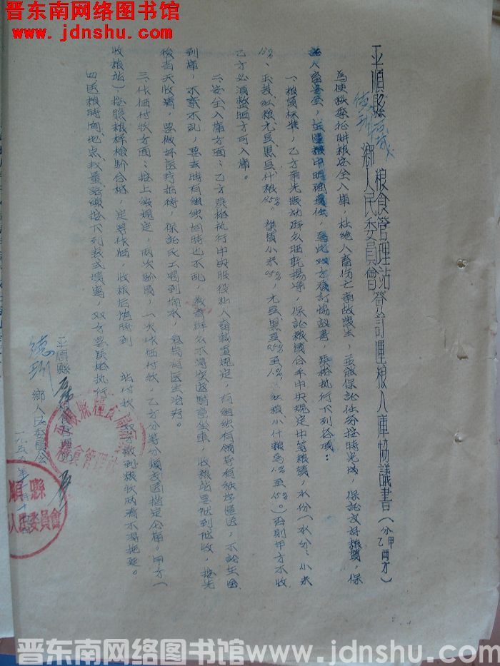 平顺县石城粮食管理站、德珩乡人民委员会签订运粮入库协议书（19551119）