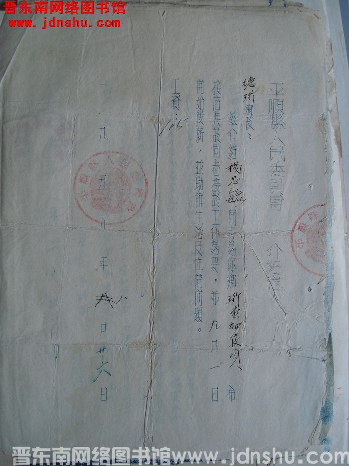 平顺县人民委员会介绍信（19550826）