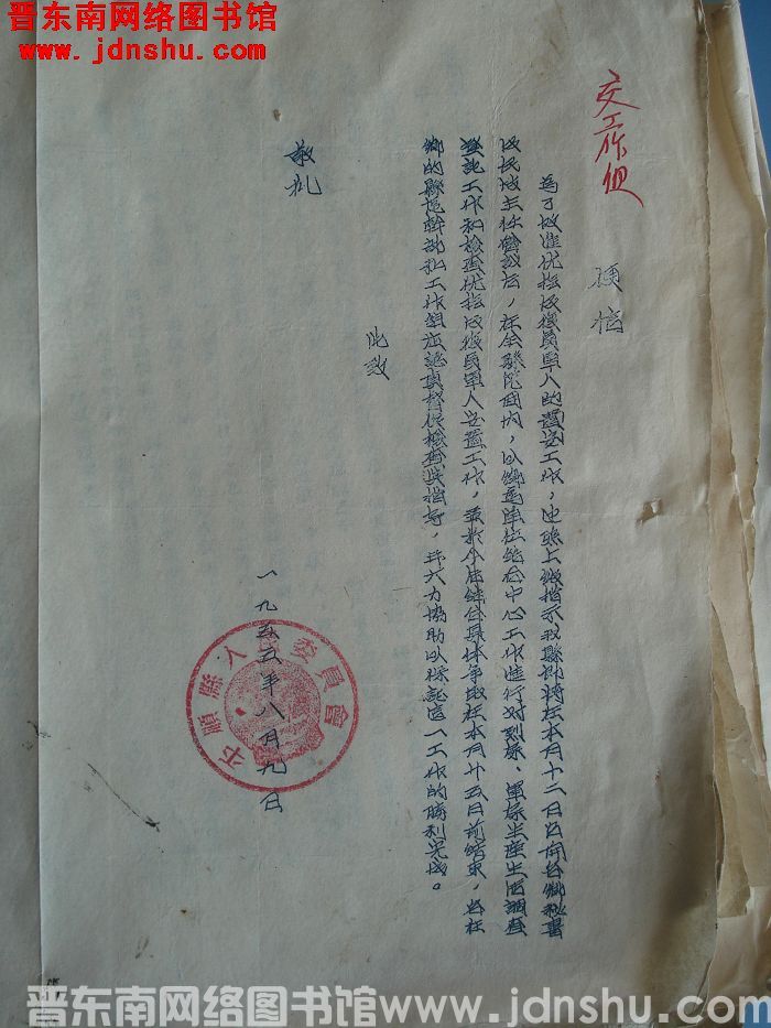 平顺县人民委员会便信（19550809）