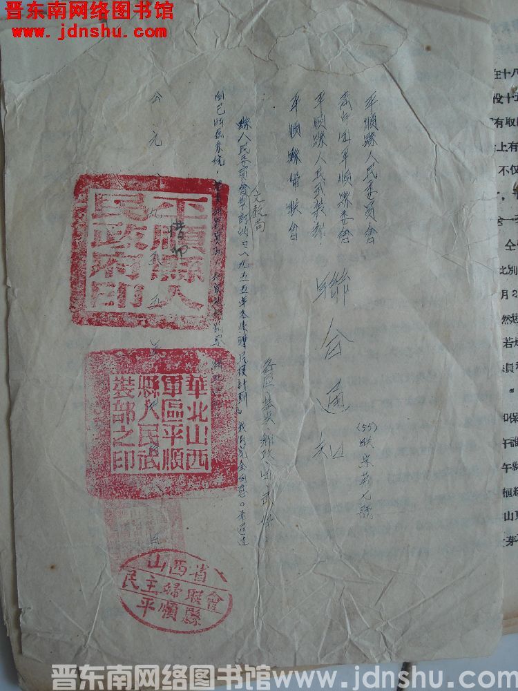 平顺县人民委员会、青年团平顺县委员会、平顺县人民武装部、平顺县妇联会联合通知（55）联字第7号