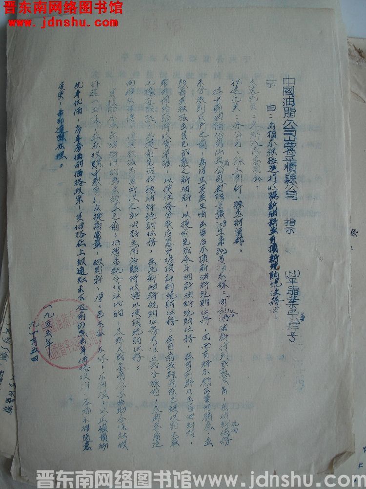 中国油脂公司山西省平顺县公司指示（55）平脂业字第4号：为指示积极进行收购新油料并可顶新统购任务由