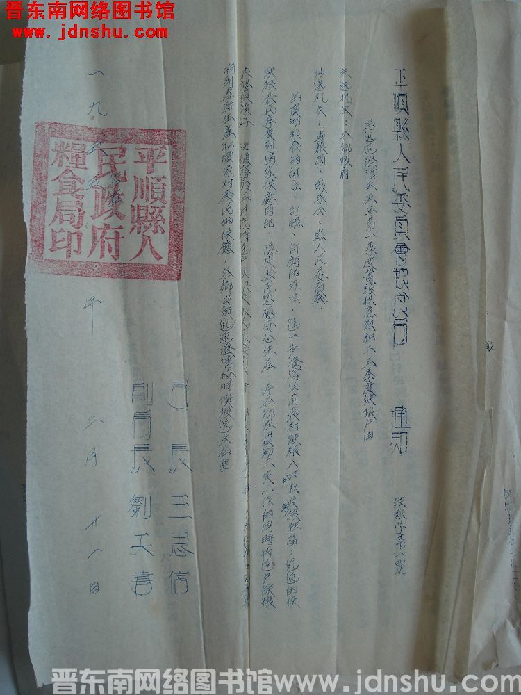 平顺县人民委员会粮食局通知（19550321）供粮字第1号：为迅速澄清五五年第一季度实际供应数和二三