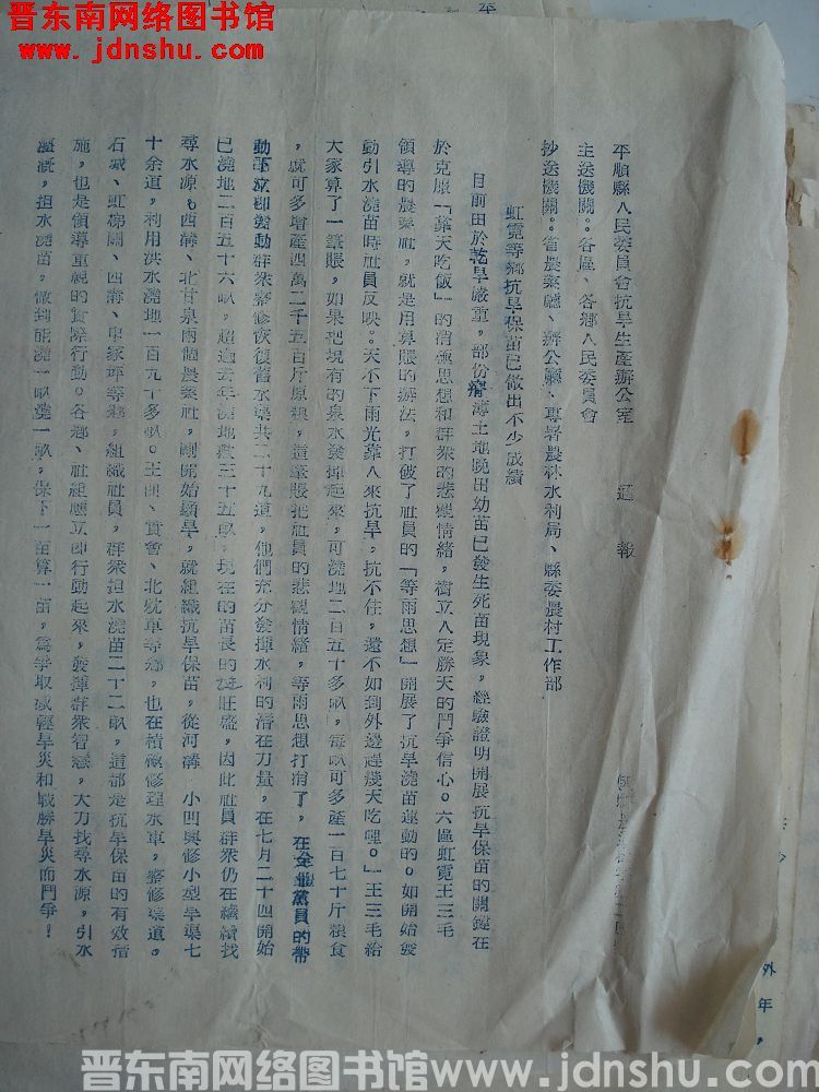 平顺县人民委员会抗旱生产办公室通报（55）县农通催字第24号：虹霓等乡抗旱保苗已做出不少成绩