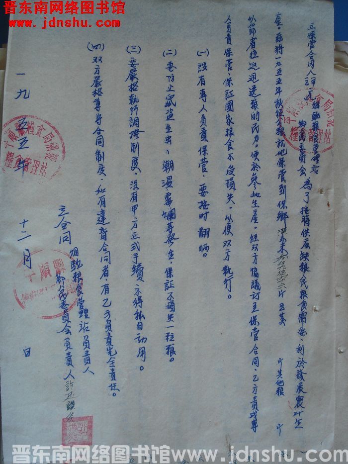 烟驼粮食管理站、德珩乡人民委员会立粮食保管合同（19551200）