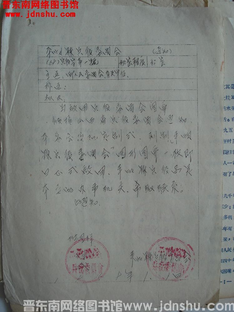 平顺县兵役委员会通知（58）兵役字第1号：为启用兵役委员会图章