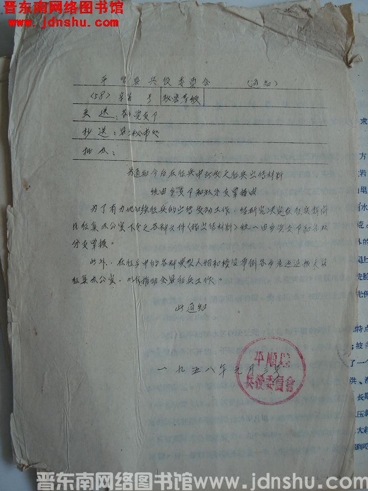 平顺县兵役委员会通知（58）字第  号：为通知今后在征兵工作中所发之征兵宣传材料统由乡支部和社分支掌