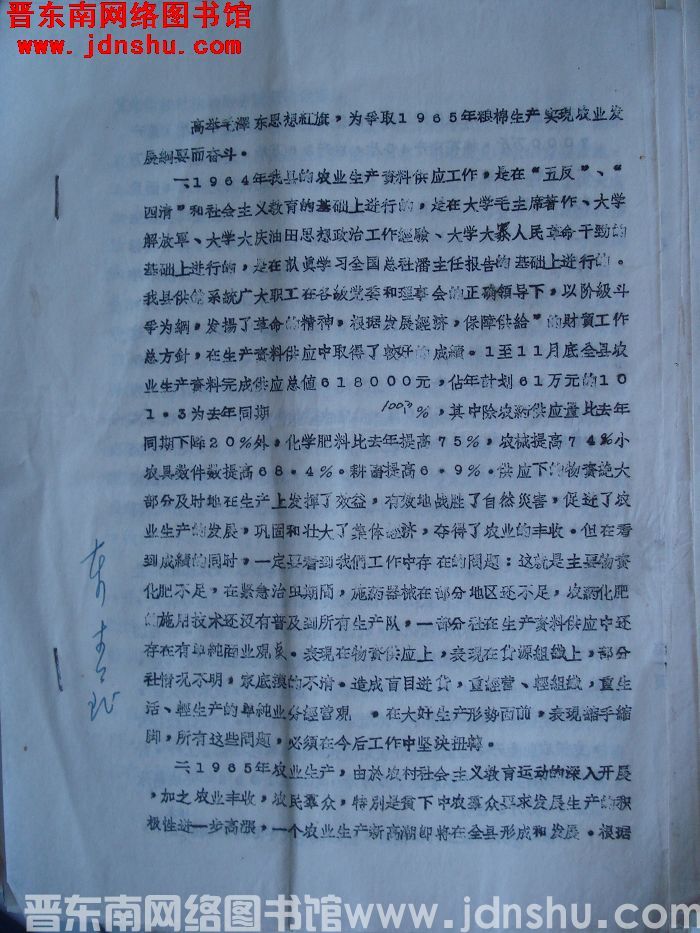 高举毛泽东思想红旗，为争取1965年粮棉生产实现农业发展纲要而奋斗（19641205）