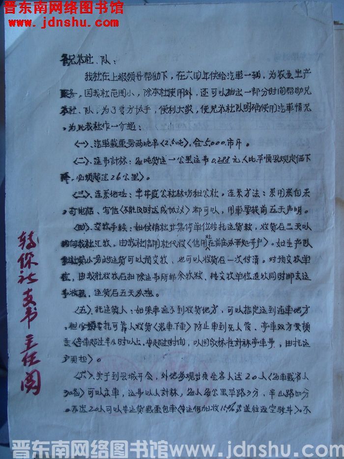 羊井底公社汽车使用情况介绍（19650301）