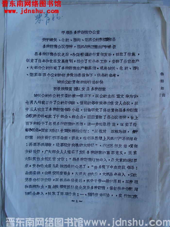 平顺县多种经营办公室关于城关、北社、西沟、阳高公社积极贯彻县多种经营会议精神，狠抓多种经营生产的通报