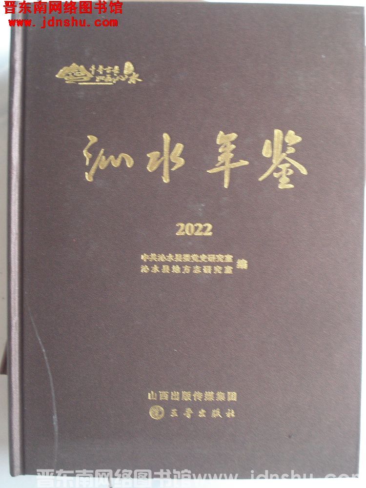 沁水年鉴 2022