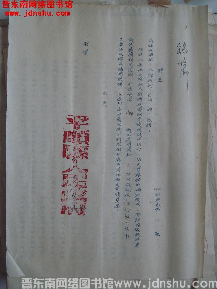 平顺县人民政府便函（54）卫宣字第1号