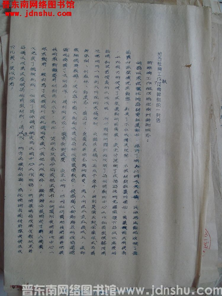 平顺县人民政府生产办公室给各驻乡工作组及乡干部的一封信（19540713）