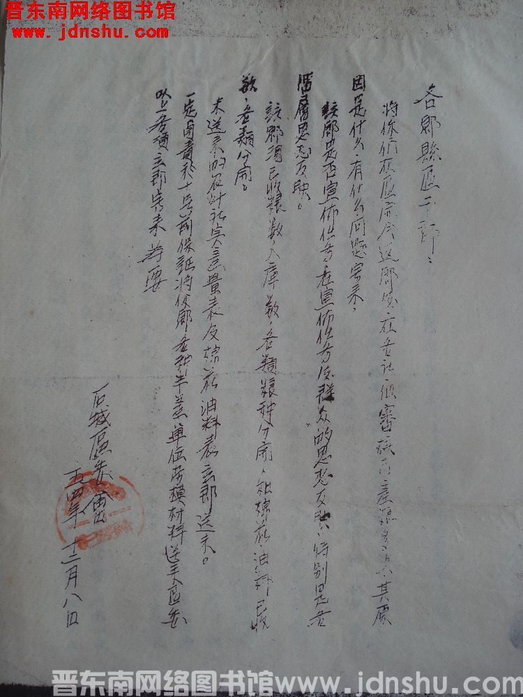 石城区委会给各县区干部便函（19541208）