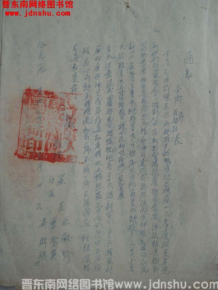 平顺县第四区公所通知（19540523）